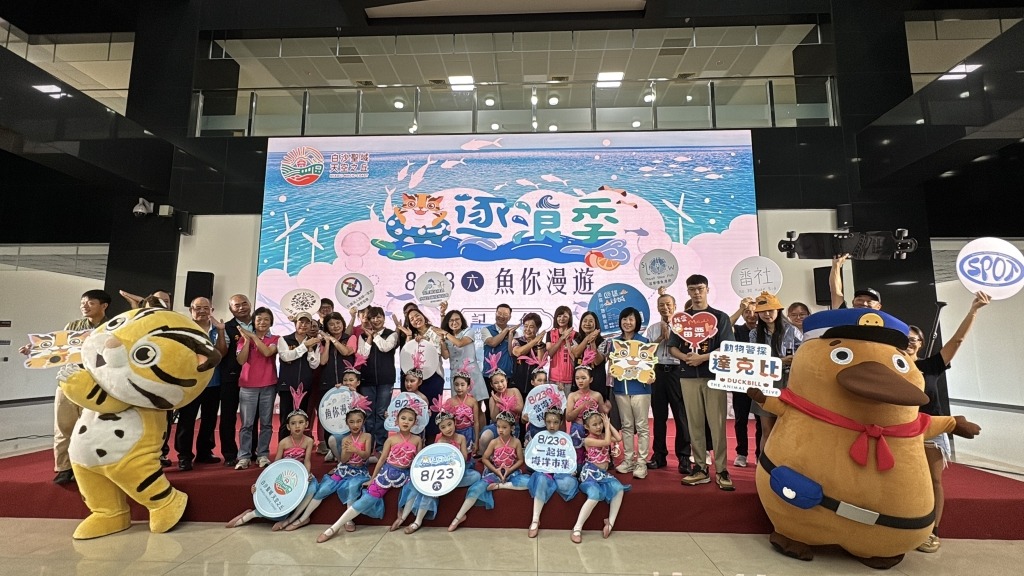 逐浪季 魚你漫遊 活動宣傳記者會大合照